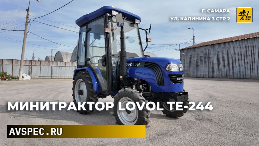 Lovol 244 с кабиной