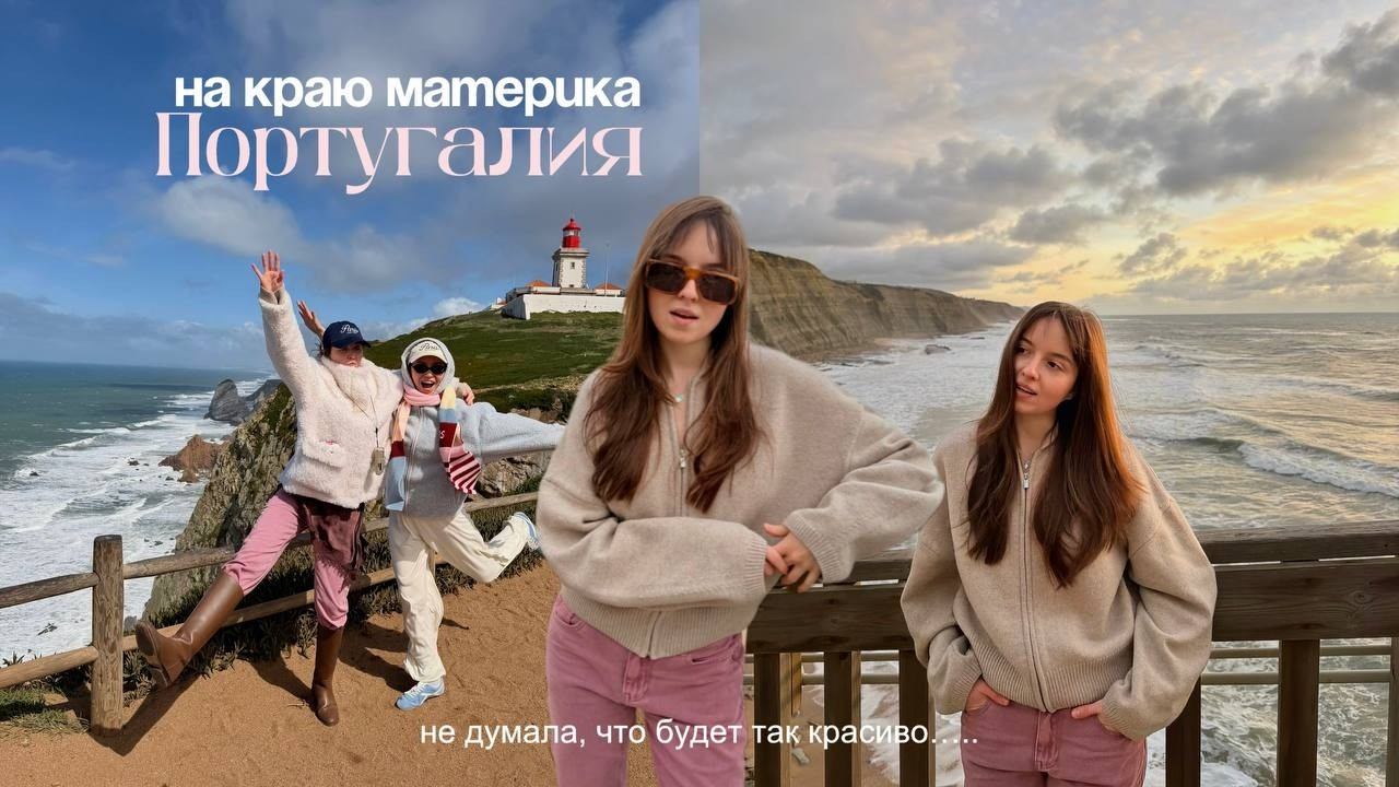 Перезагрузка в Португалии! На краю европы, самые красивые закаты и мой тревожный эпизод