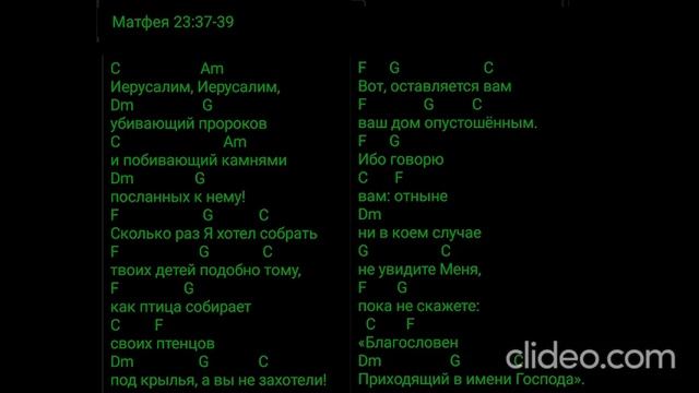 Матфея 23:37-39