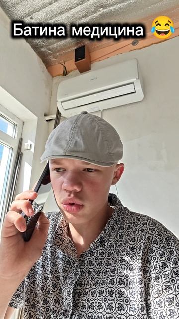 Батина медицина #прикол #юмор #батька #батёк #батя