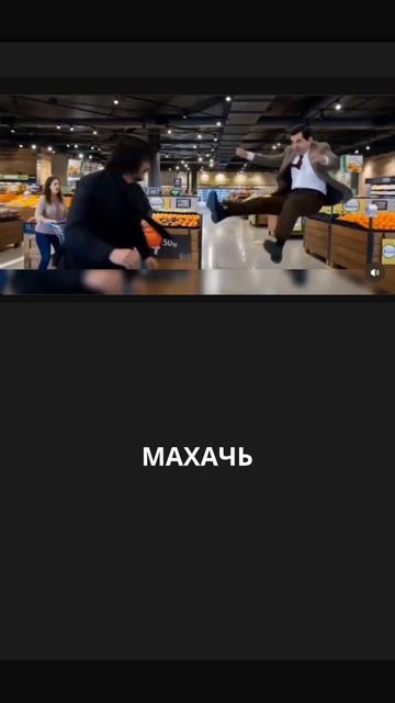 Махачь