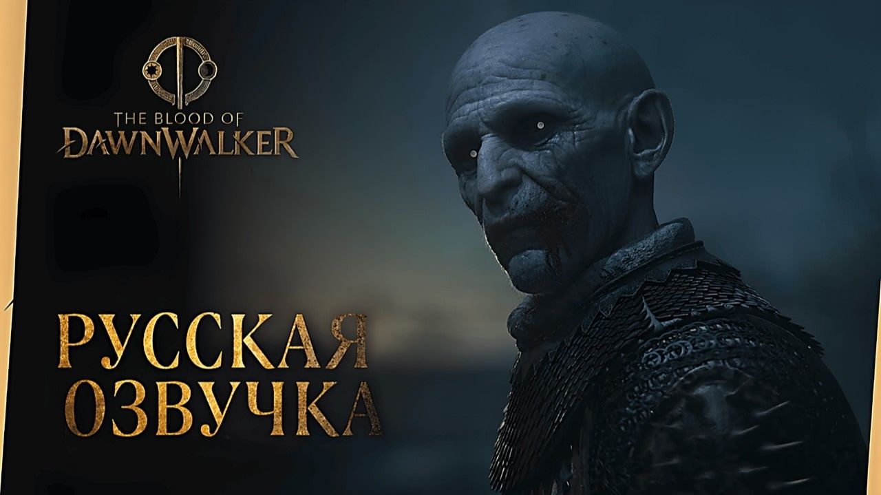 The Blood Of Dawnwalker |Стрим 4|