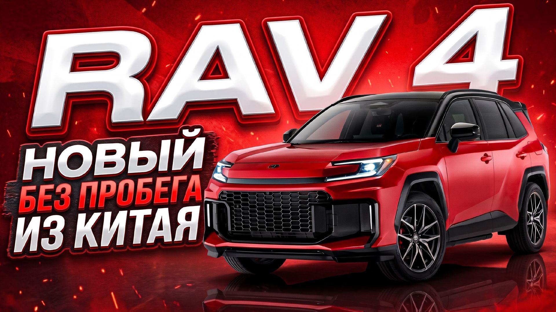TOYOTA RAV4 