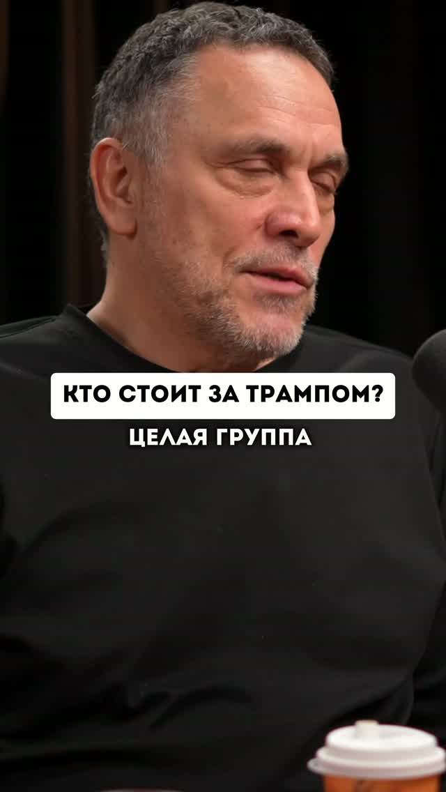 Команда Трампа: кто за ним стоит?