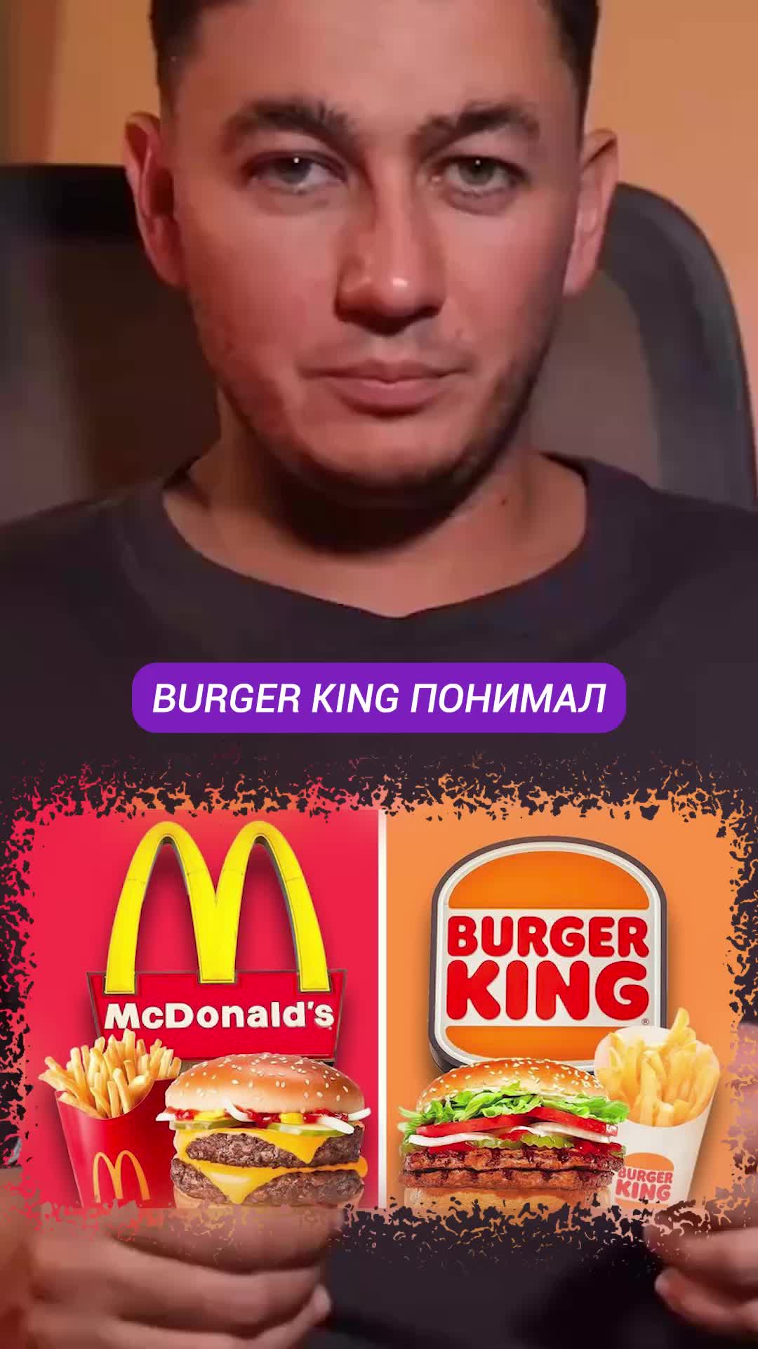 Burger King Vs McDonald's — троллинг как стратегия