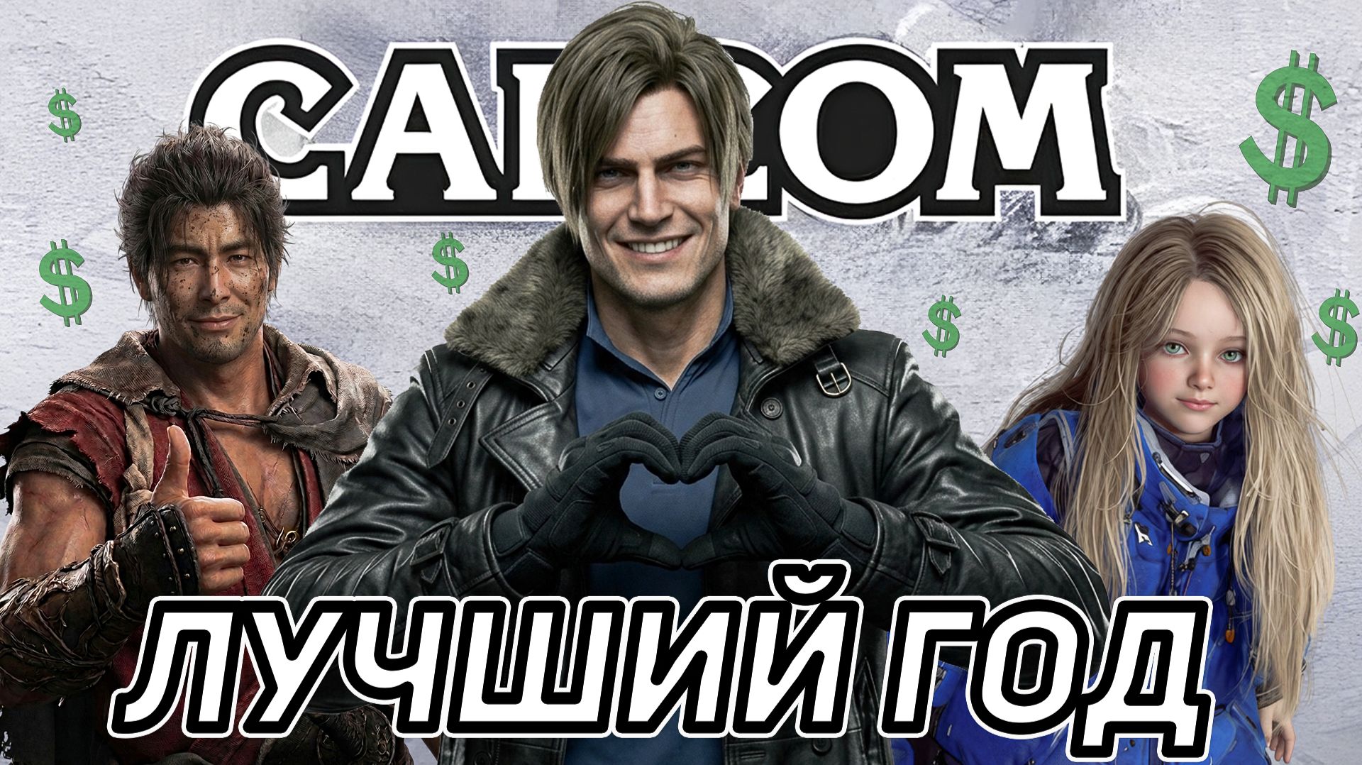 Провал и успех Capcom: от начала и до наших дней!