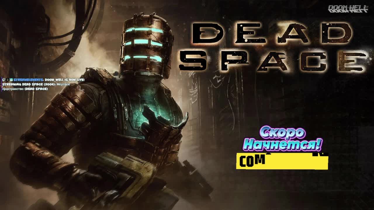Мёртвое пространство (Dead Space) 3