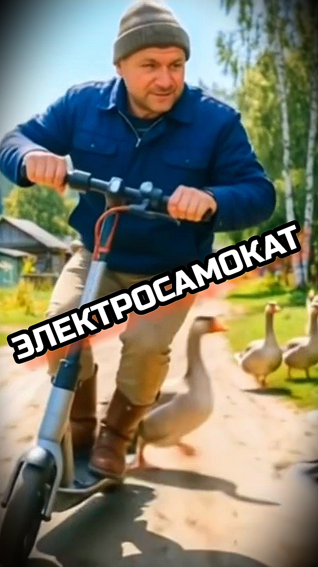 ЭЛЕКТРОСАМОКАТ. Весёлая шуточная песенка. Музыка ИИ.