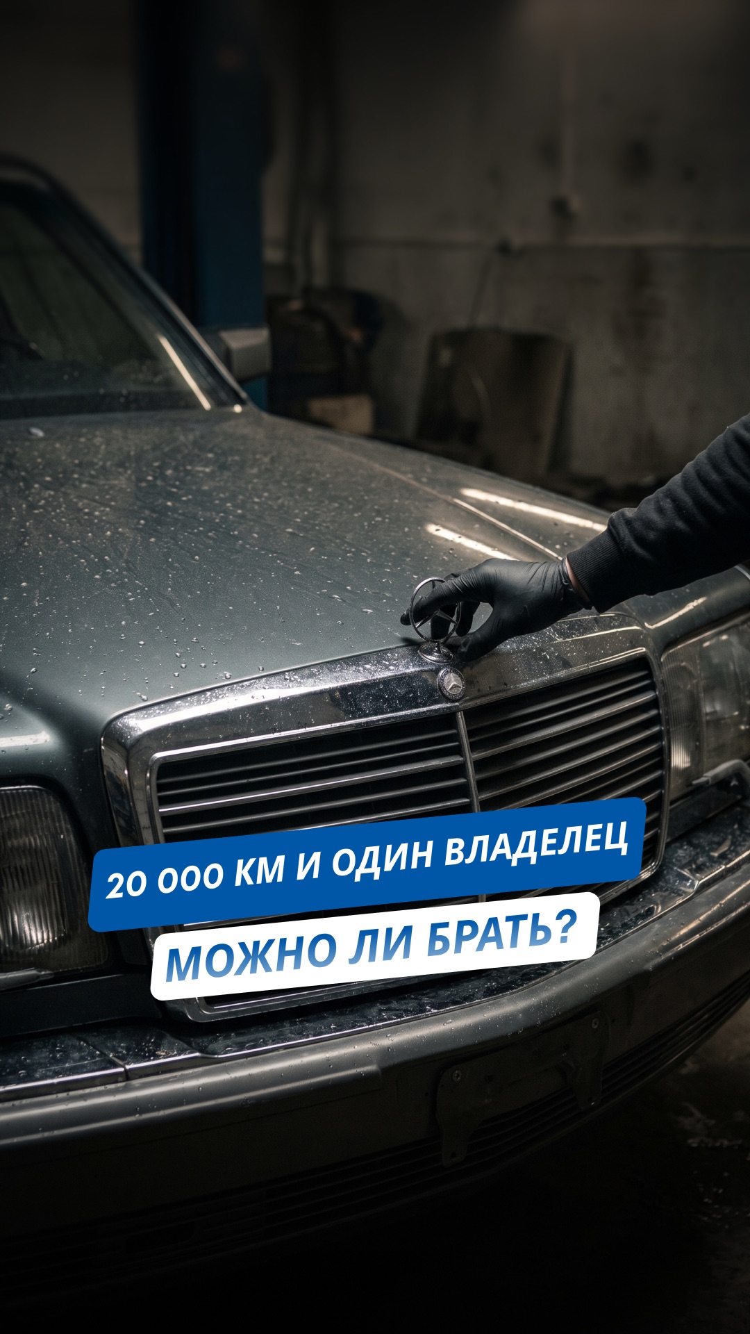 Пробег 20 000 км и один владелец: Можно брать не глядя? 