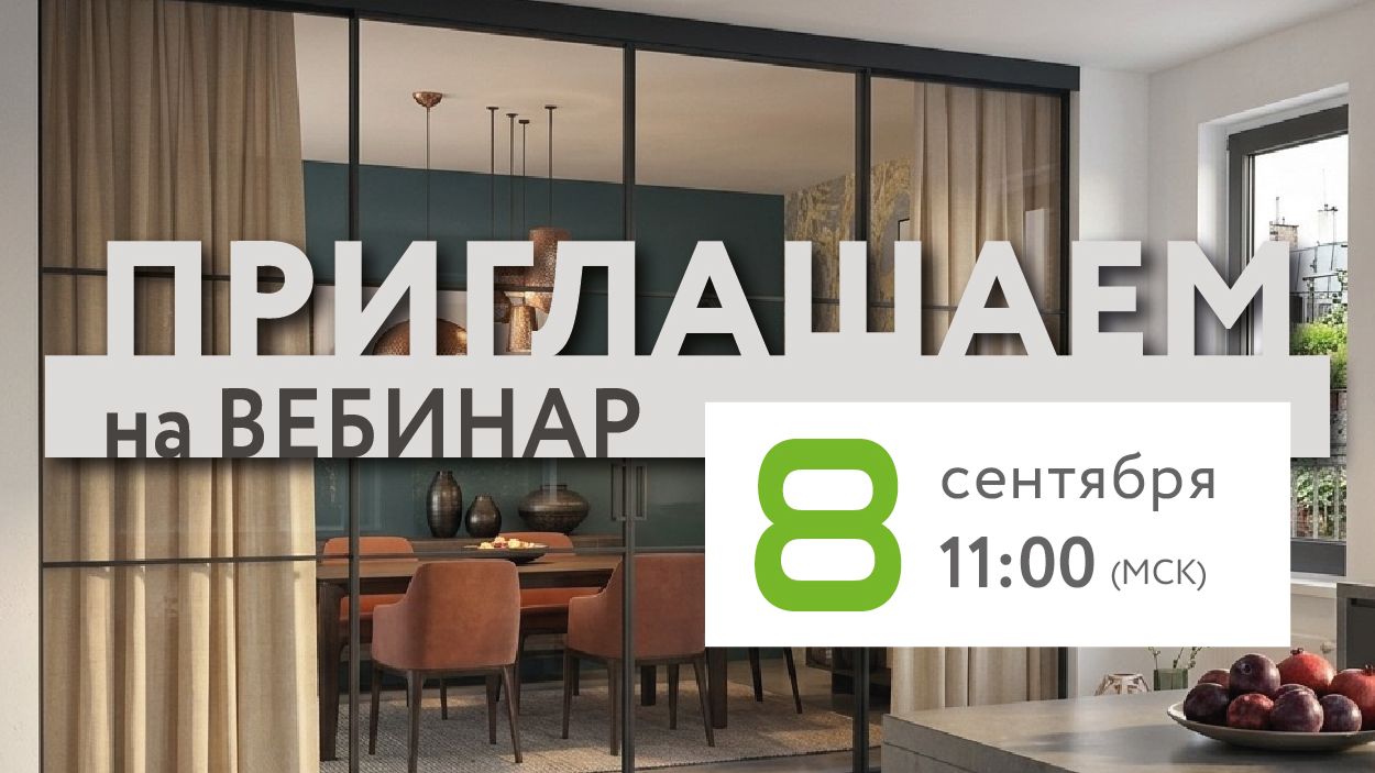 Федеральный вебинар Тонкости монтажа Грация/GRACE 08.09.2026