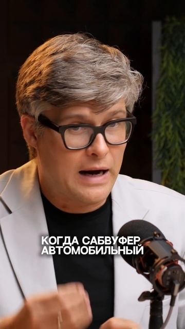 АВТОМОБИЛЬНЫЙ САБВУФЕР ДОМА: ПОЧЕМУ ЭТО ПЛОХАЯ ИДЕЯ?