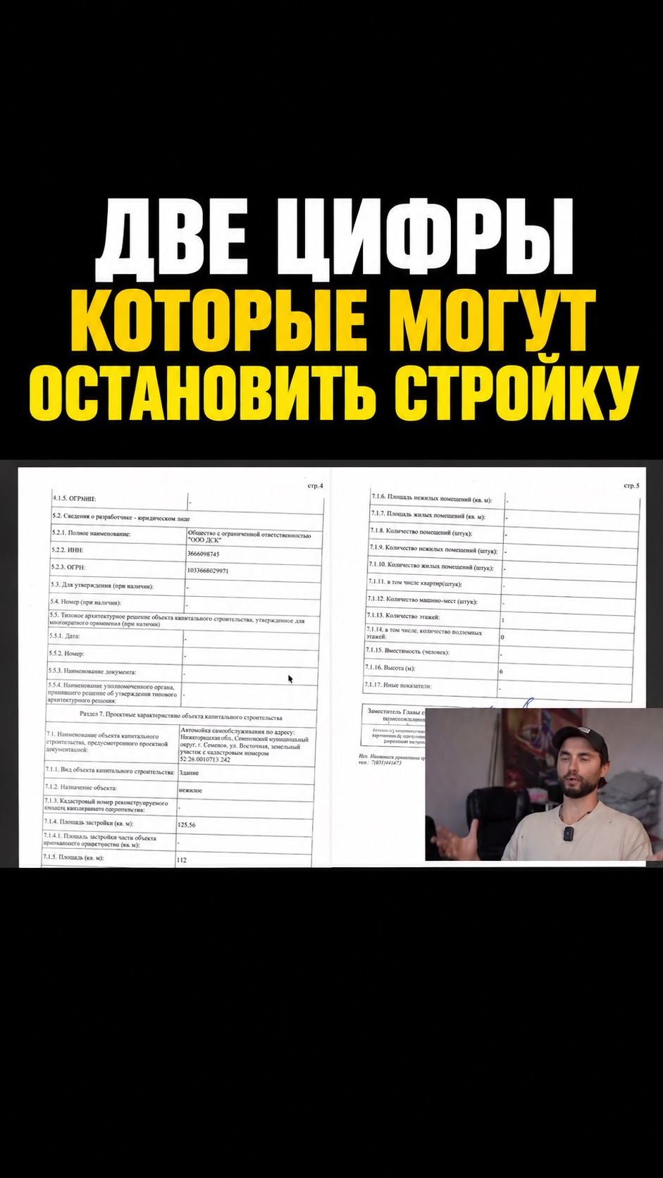 ДВЕ ЦИФРЫ , КОТОРЫЕ МОГУТ РАЗРУШИТЬ СТРОЙКУ