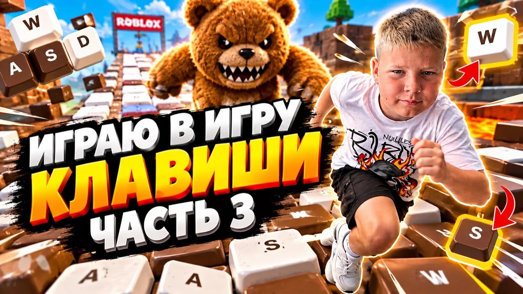 клавиши часть 3