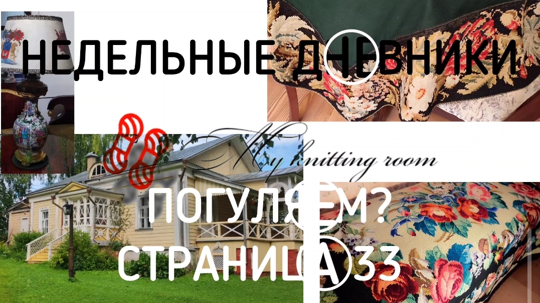 Погуляем? Деревня Мураново.