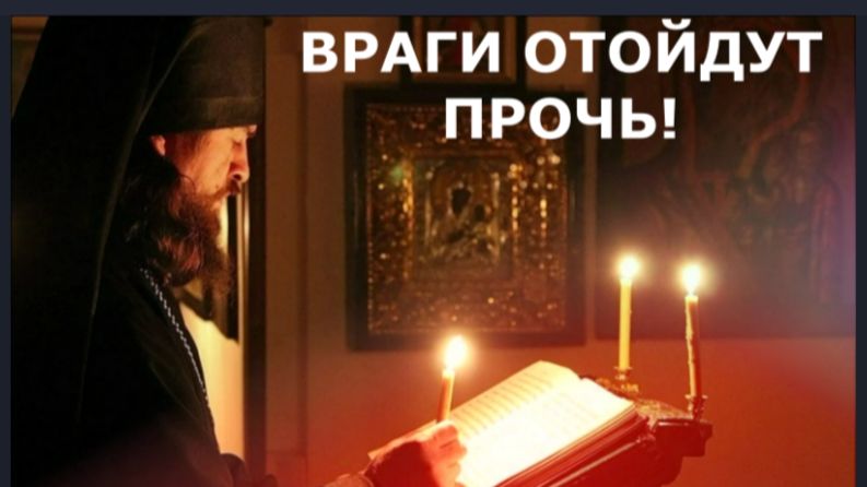 ВРАГИ ОТОЙДУТ ПРОЧЬ! Испытай СИЛУ этих Псалмов !
