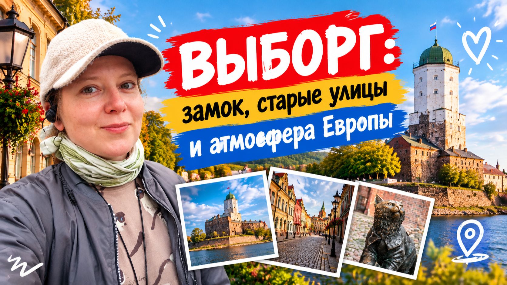 Выборг: замок, старые улицы и атмосфера Европы