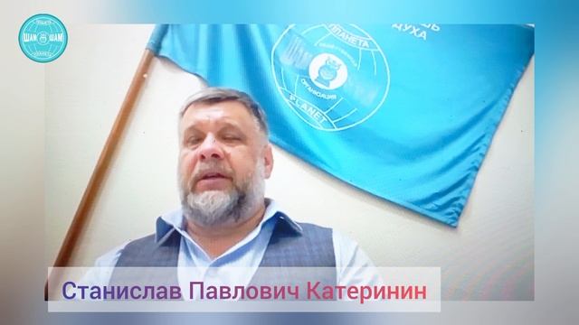 Фрагмент Восстановительного сеанса ШАМ