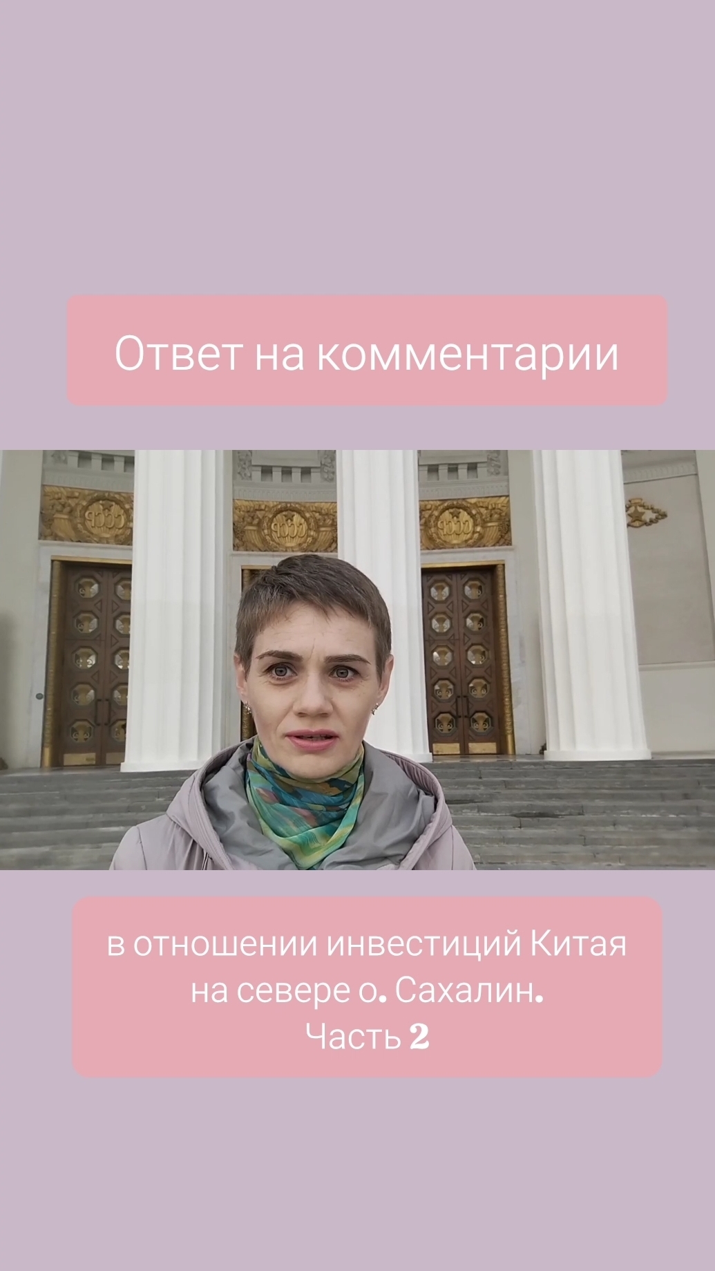 Инвестиции Китая на севере Сахалина - ответ на комментарии. Часть 2