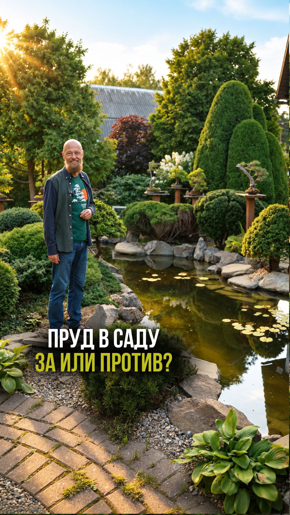 Пруд в саду