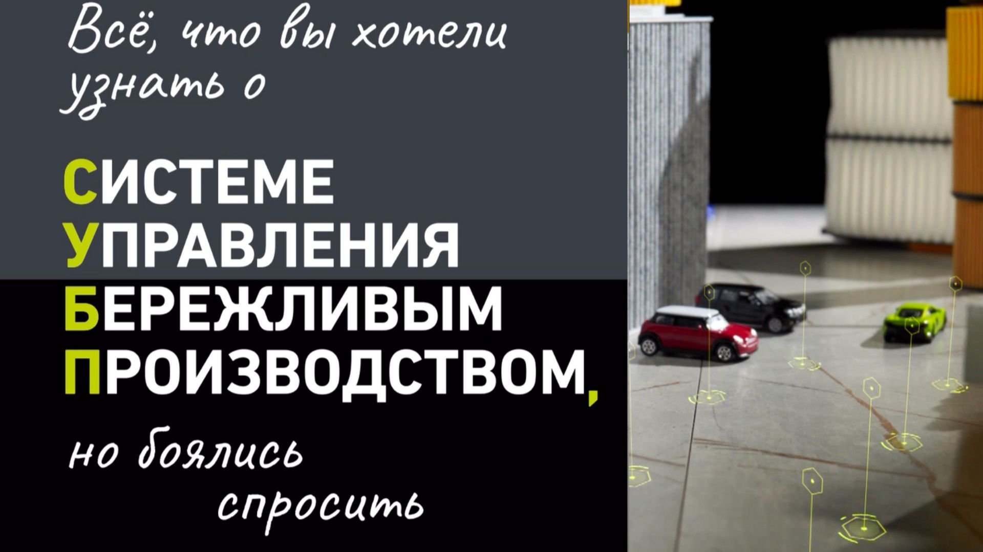 Бережливое производство без теории: как это работает на заводе БИГ Фильтр