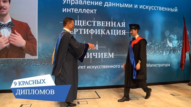 Выпускной факультета искусственного интеллекта РУДН 2026