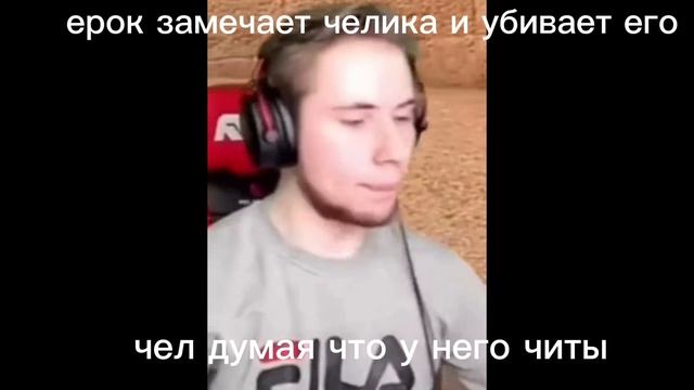 ерокс мем