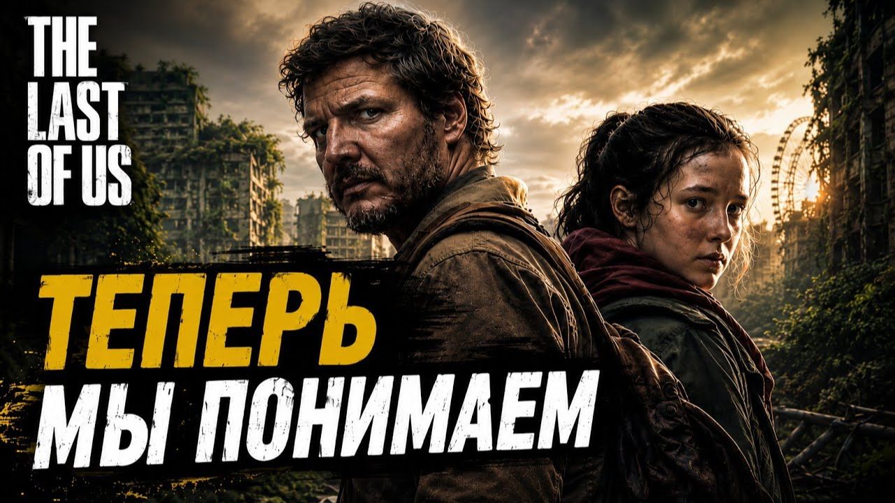 Смотрим The Last Of Us (1 сезон 1 серия 1 часть) | Реакция Лу и Саша