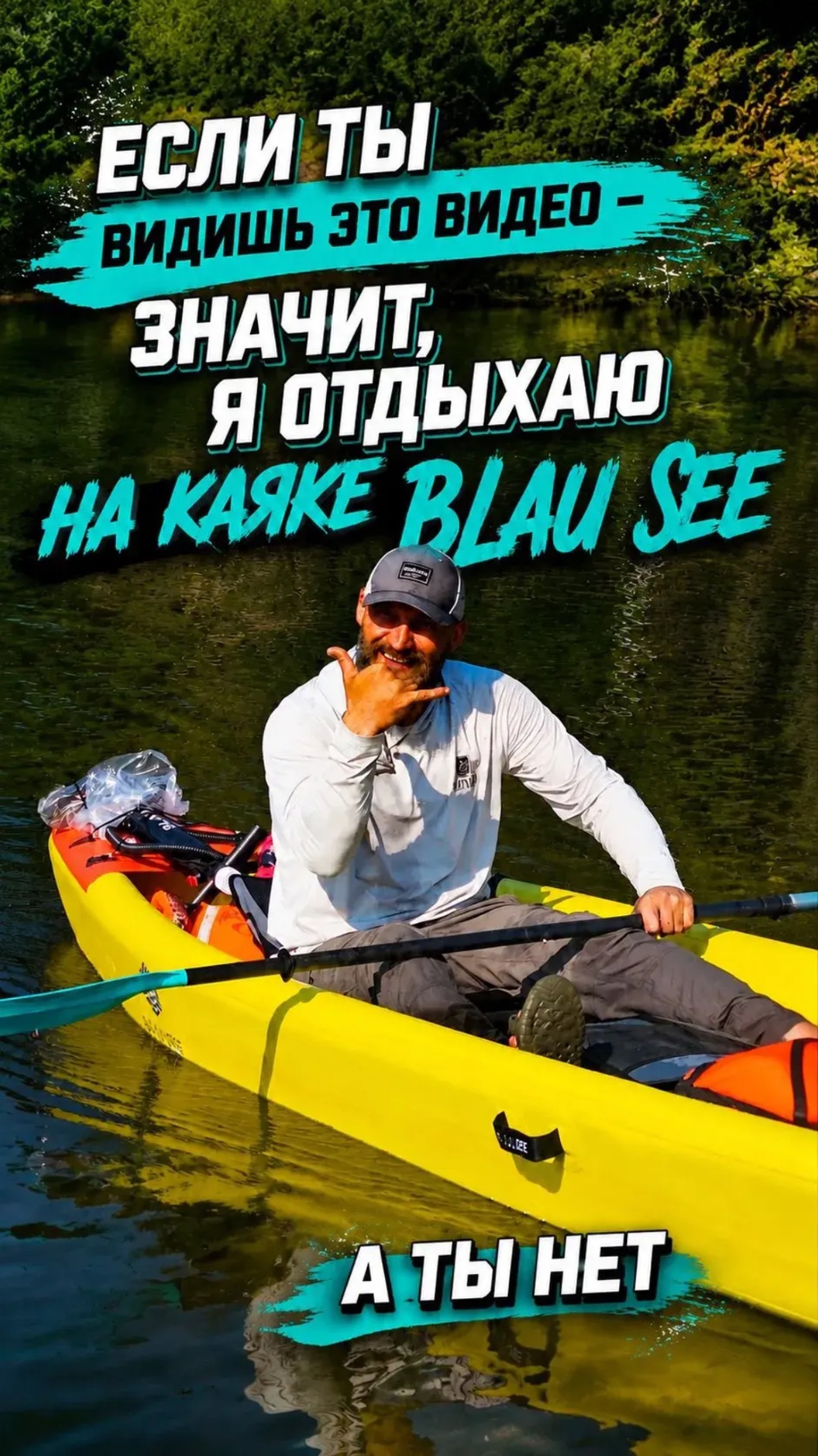 Каяки BlauSee - это не просто лодка.