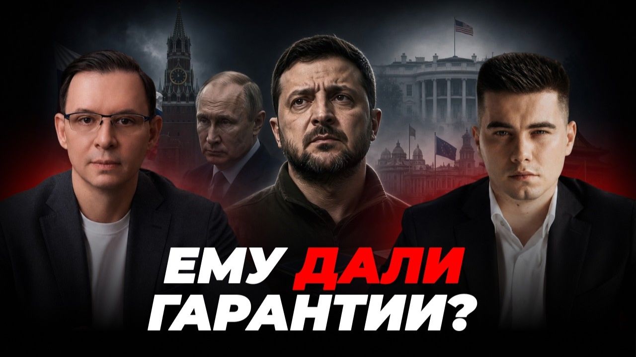 Почему Путин не наносит удары по Зеленскому?