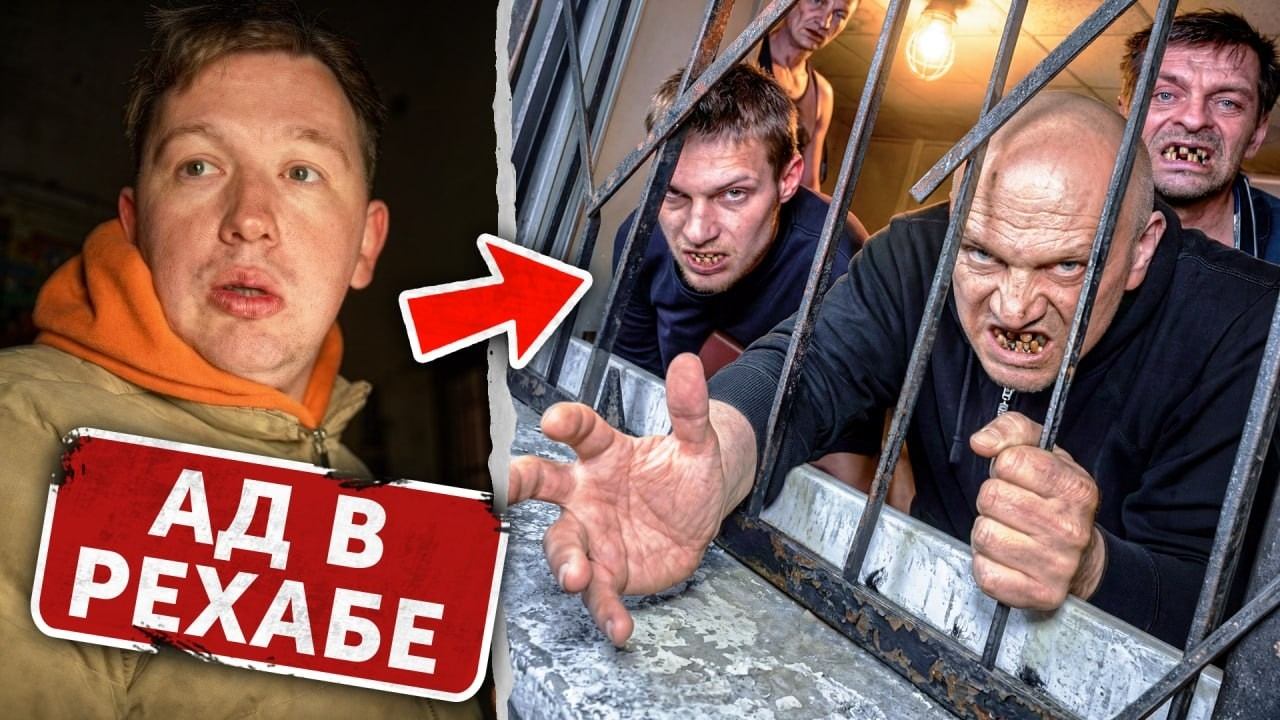 Рехаб - Ужасный разговор с ОСОБО БУЙНЫМ ПАЦИЕНТОМ!