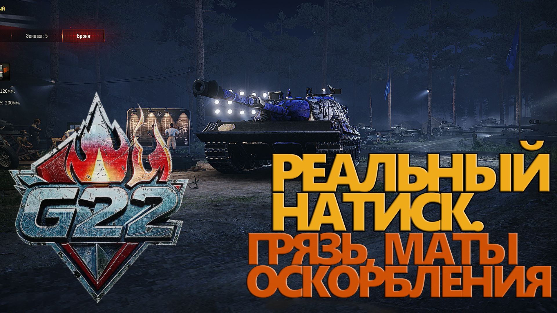 ГРЯЗЬ, МАТЫ , ОСКОРБЛЕНИЯ. РЕАЛЬНЫЙ НАТИСК.  #ГЕНЕРАЛ  #МИРТАНКОВ