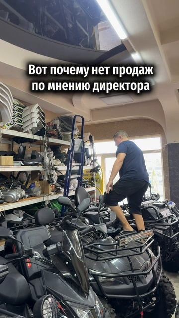 Вот почему нет продаж ,по мнению директора... Пыльно 😅🤣 #квадроциклы #квадроцикл #юмор #мото