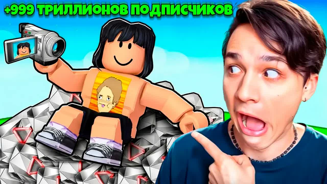Я СТАЛ САМЫМ ПОПУЛЯРНЫМ БЛОГЕРОМ В ROBLOX 😱🔥