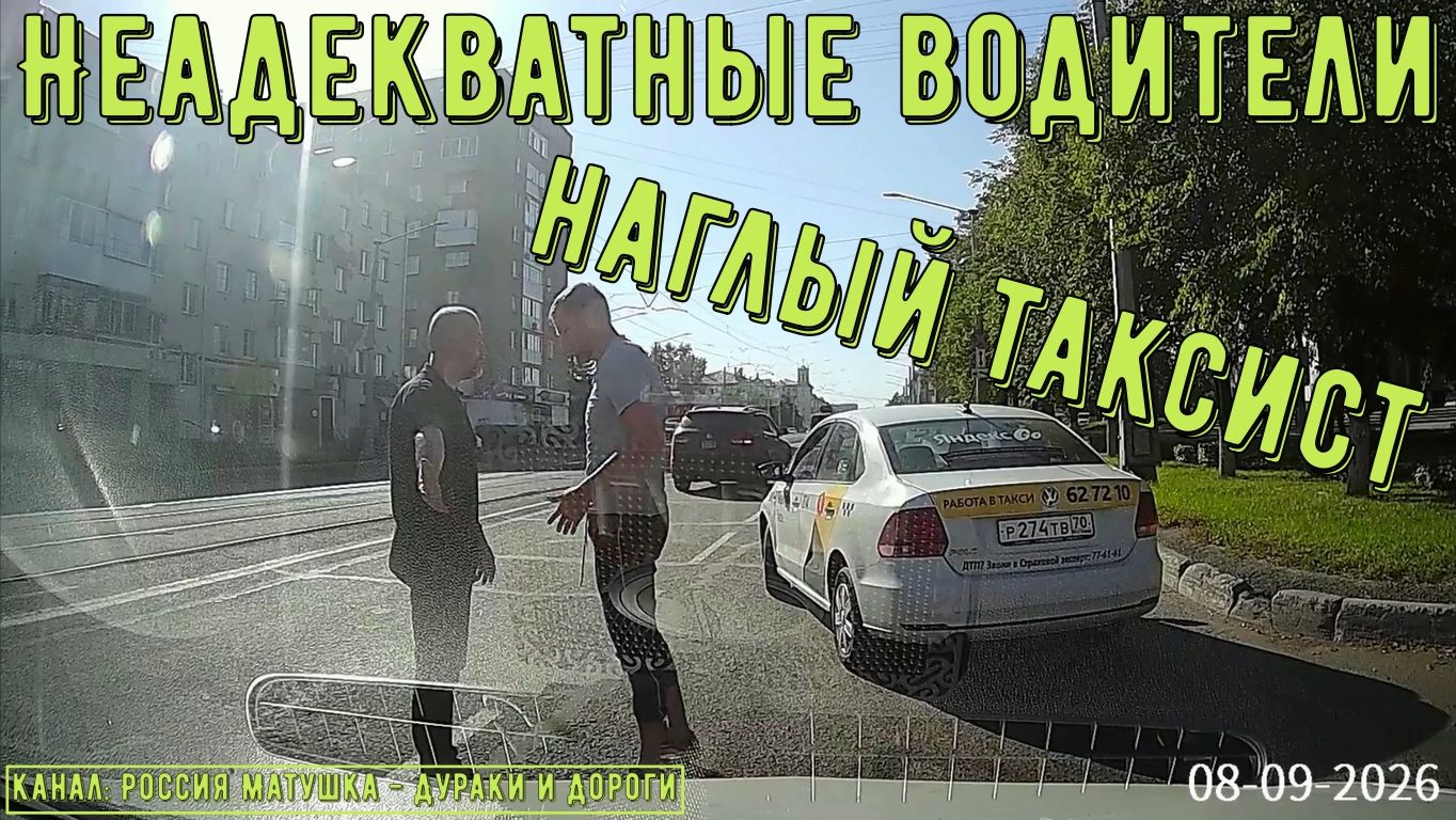 Неадекватные водители и хамы на дороге #888! Подборка на видеорегистратор!