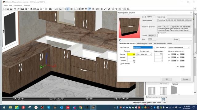 ЕМ Особенности проектирования в программе Ekitchen (вебинар 13.08.2026)