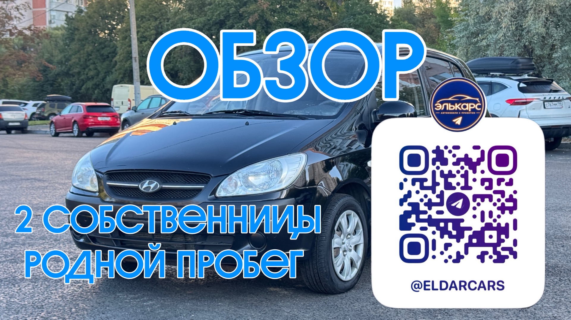 Hyundai Getz 2010