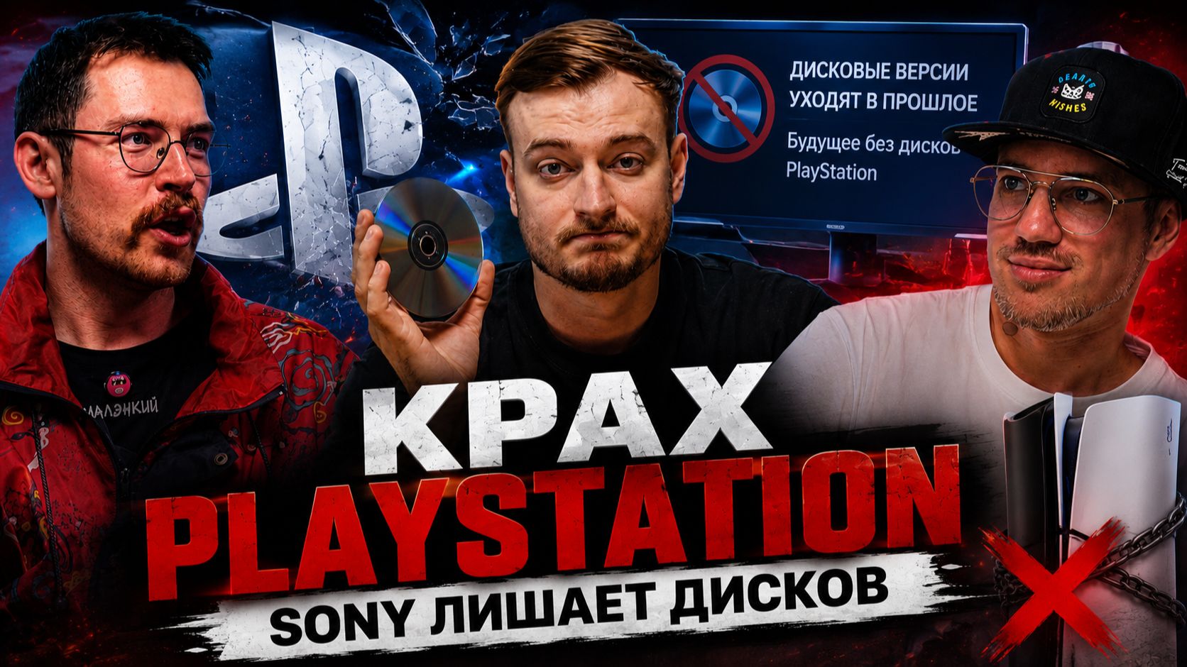 ГЛАВНЫЙ ЗАШКВАР PLAYSTATION