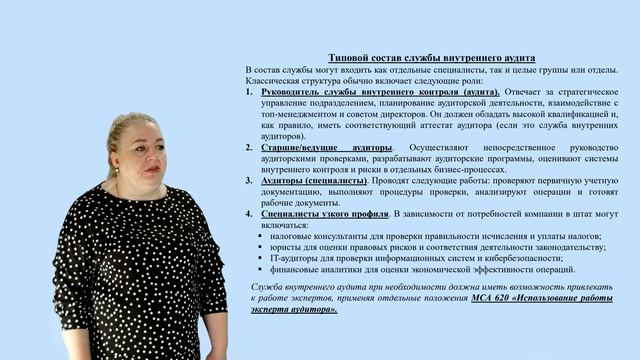 Мильгунова И.В. Внутренний контроль хозяйственной деятельности Тема 7
