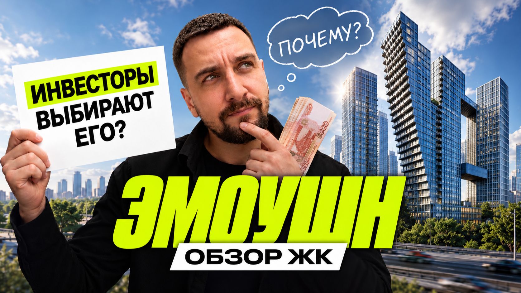Обзор ЖК Эмоушн от ГК Основа | Жизнь в Большом Сити: метро, SPA и открытый бассейн