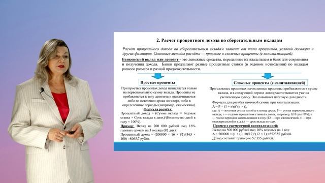 Бессонова Е.А. Лекция 7