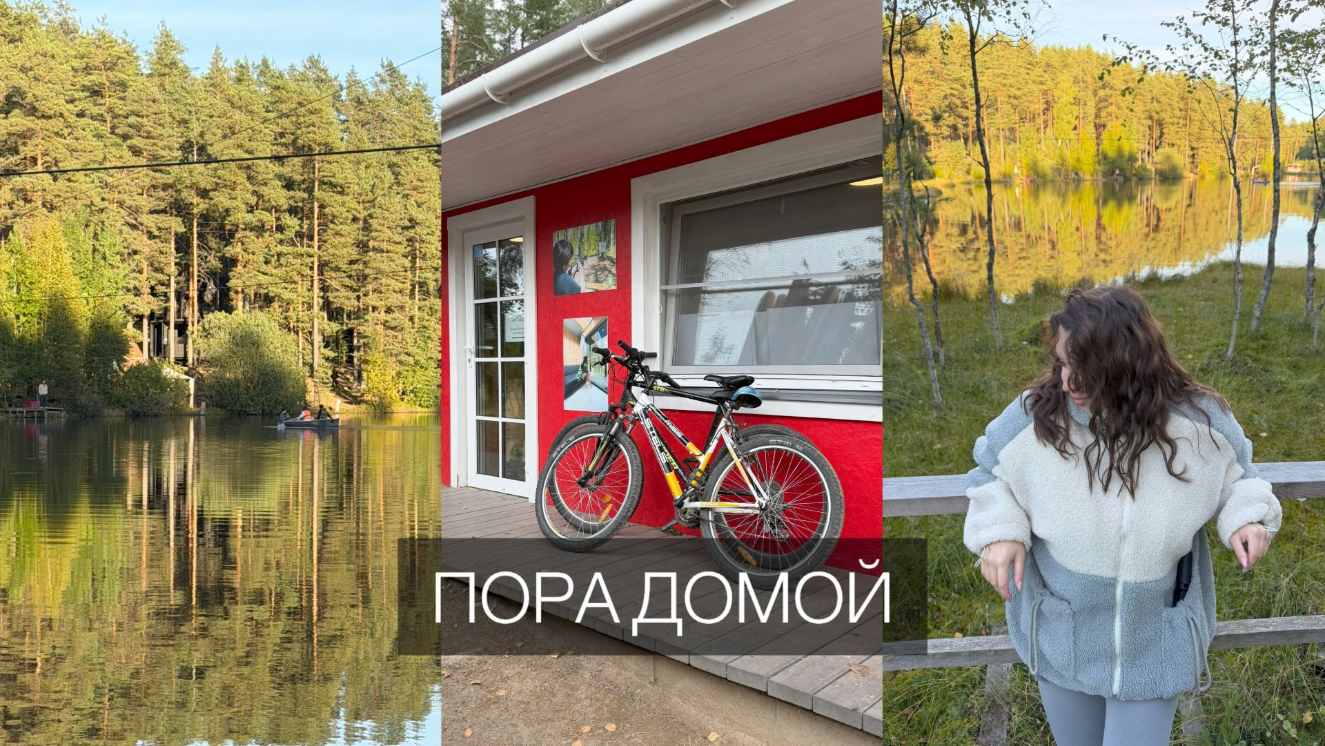 утро в сосновом лесу // завтрак и сборы домой // влог