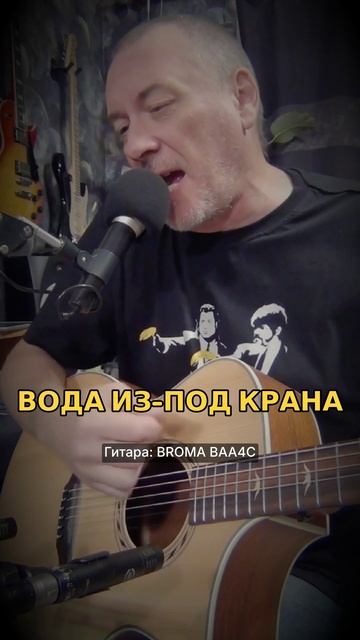 Вода из-под крана