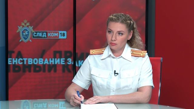 Следком18 09.09.2026