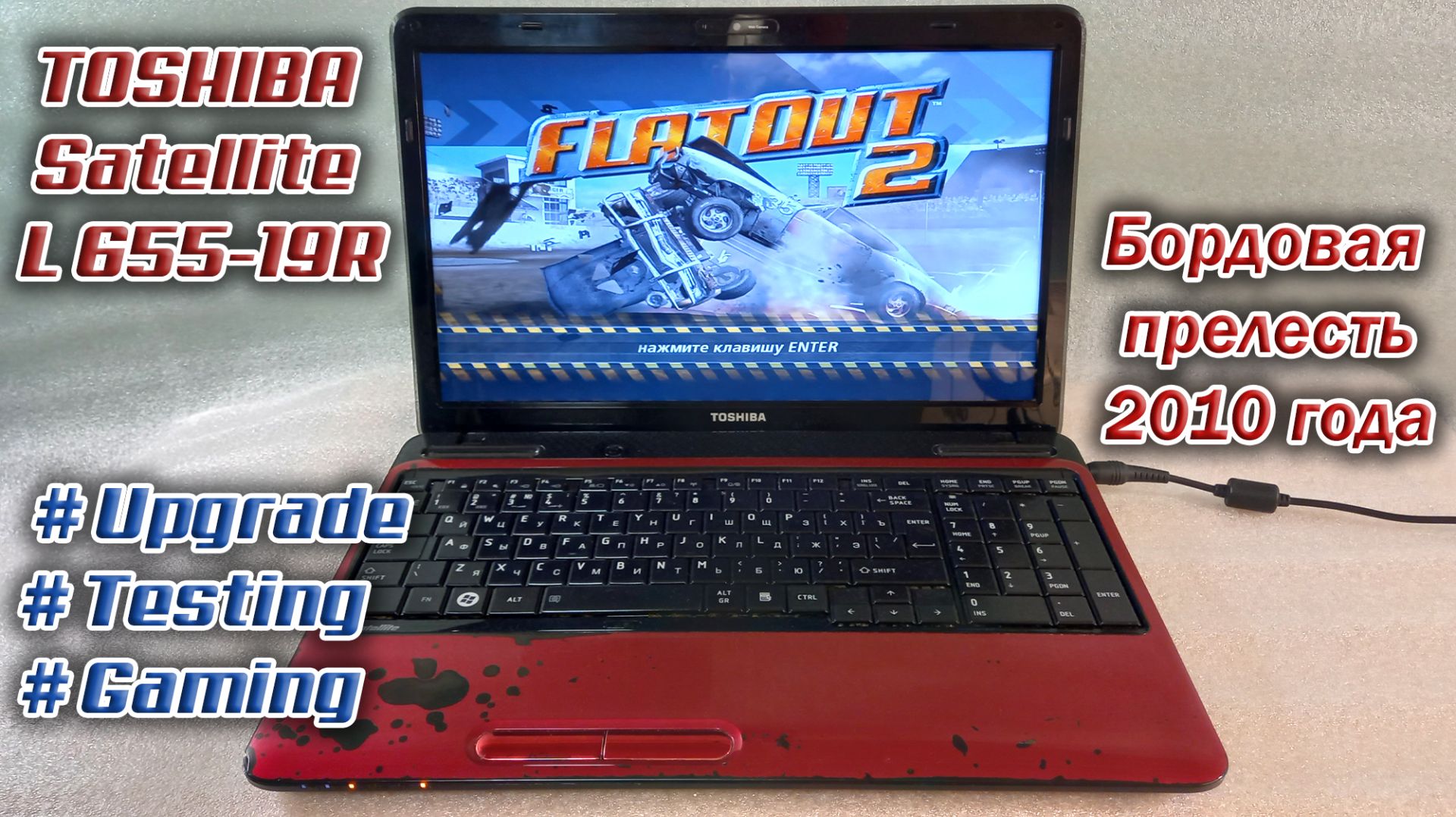 Обзор, апгрейд и тестирование ноутбука из далёкого 2010 года - Toshiba Satellite L655-19R.