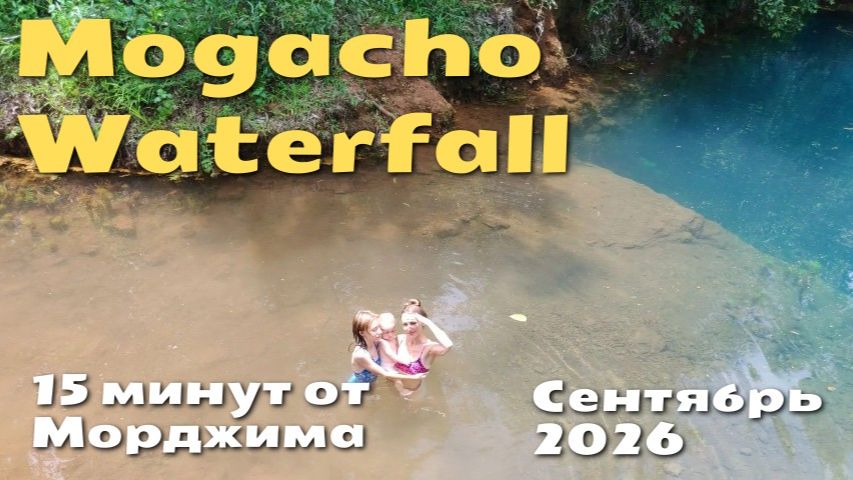 Голубая вода в карьере Mogacho Waterfall
