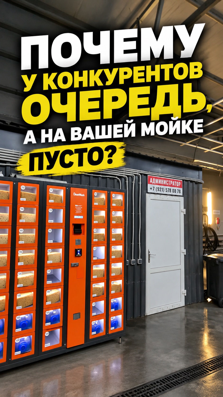 ПОЧЕМУ У КОНКУРЕНТОВ БОЛЬШАЯ ОЧЕРЕДЬ, А НА ВАШЕЙ МОЙКЕ ПУСТО?