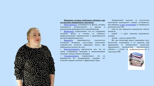 Мильгунова И.В. Внутренний контроль хозяйственной деятельности Тема 5. Вопрос 3-6