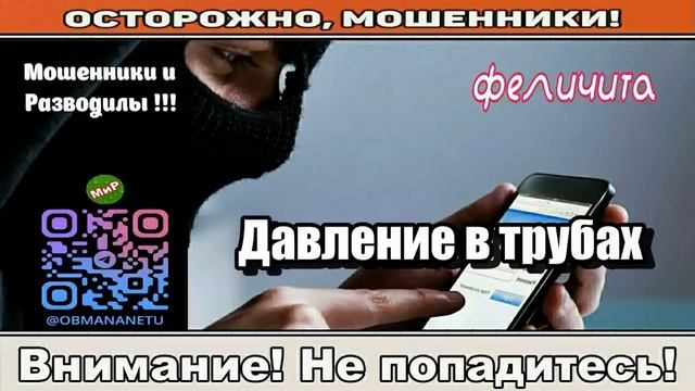 Мошенники звонят по телефону _ Давление в трубах ( сборник ).