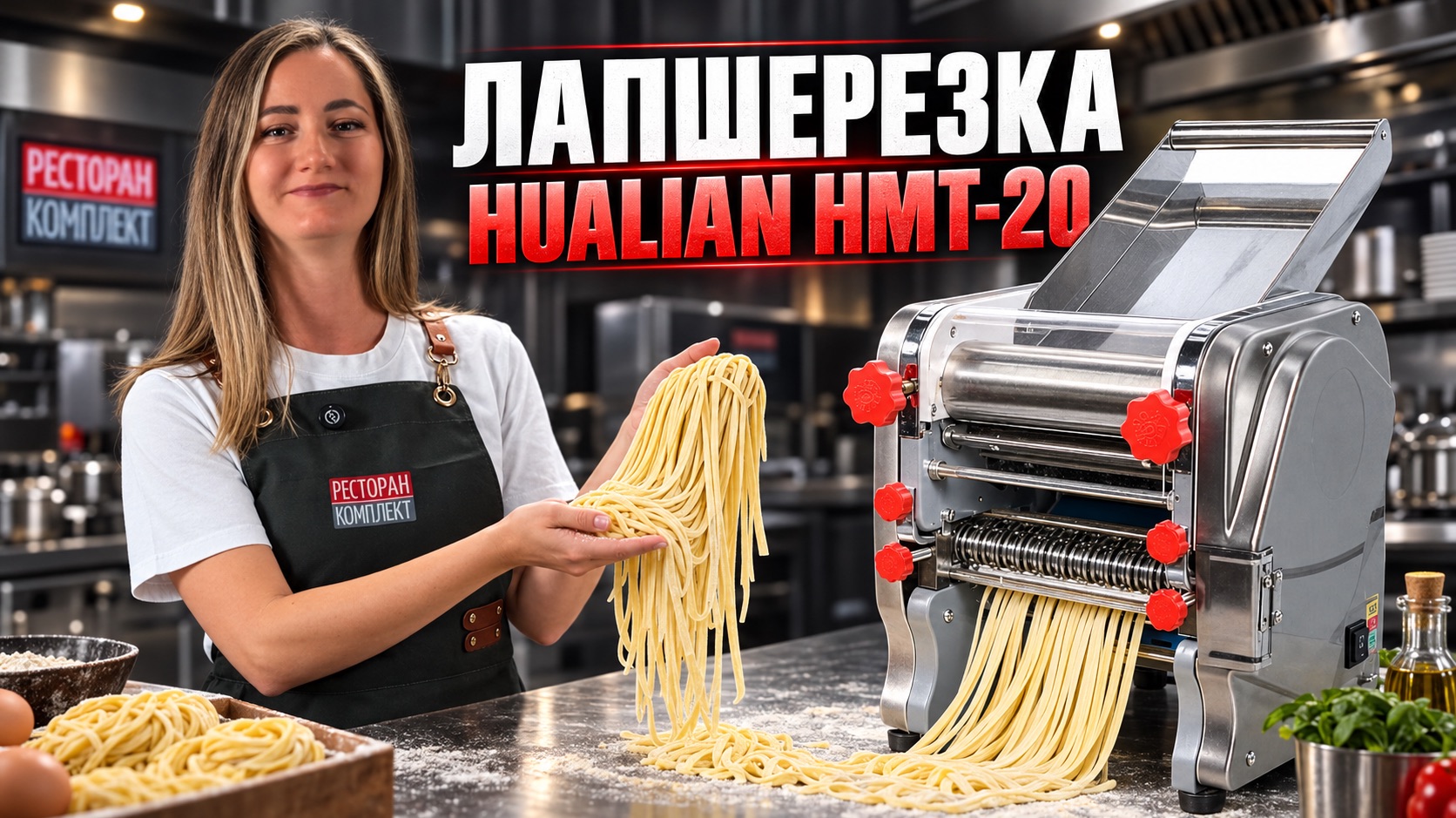 Тесто на пельмени и лапшу для спагетти — на одной машине