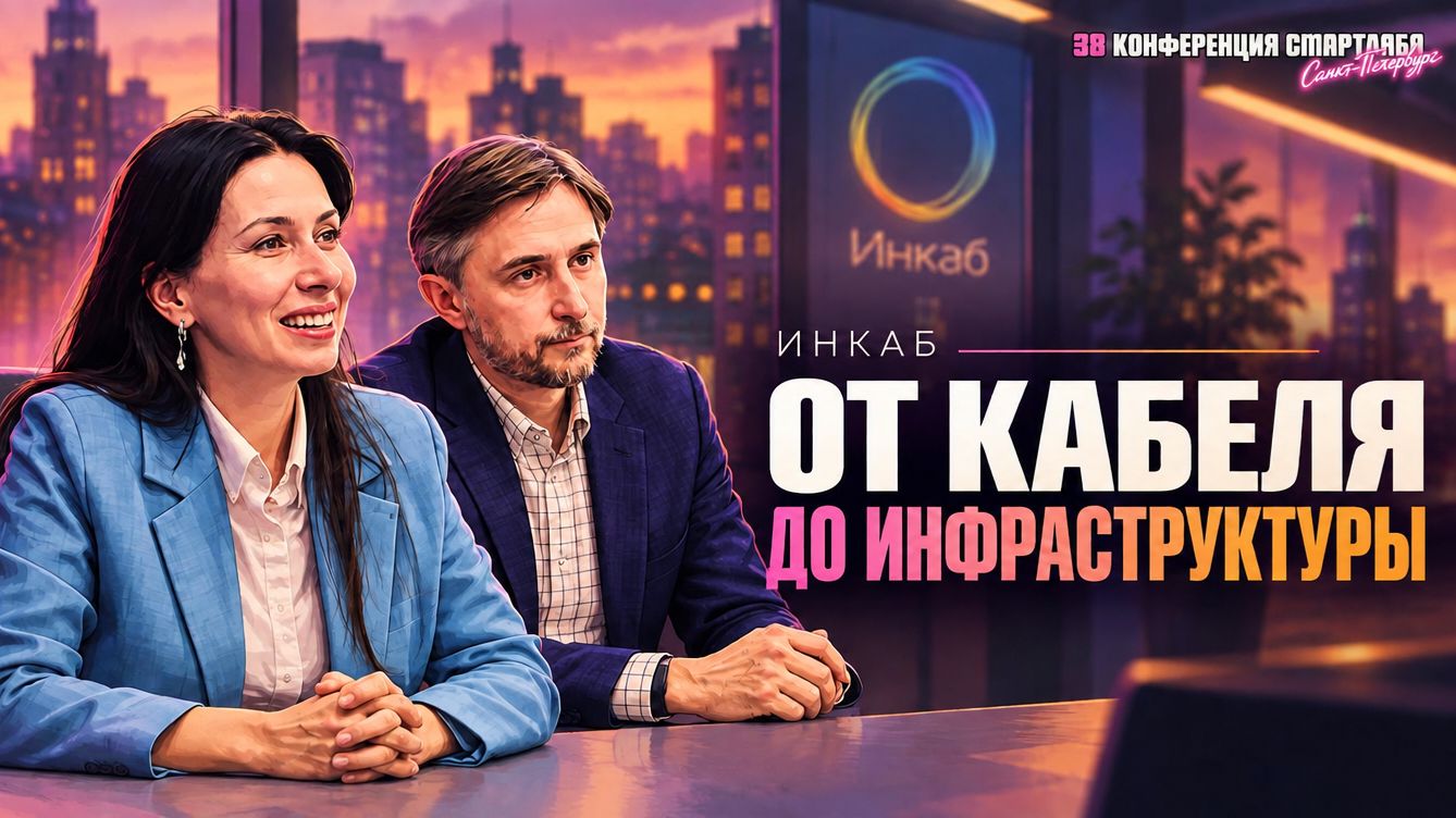 Инкаб: кабели для дата-центров, Арктики и будущего российского интернета